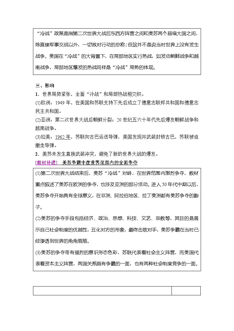 海南2019届高考历史一轮总复习教师用书：模块一第5单元第11讲　当今世界政治格局的多极化趋势03