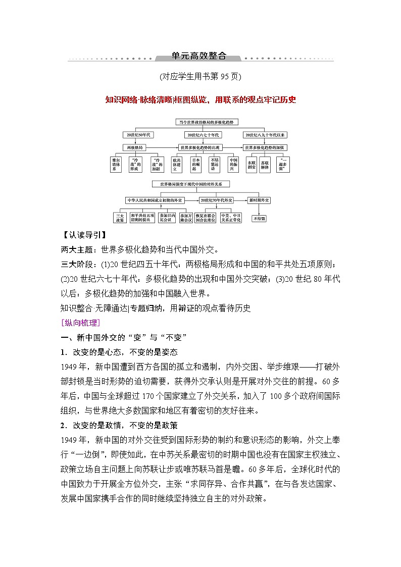 海南2019届高考历史一轮总复习教师用书：模块一第5单元单元高考整合第1页