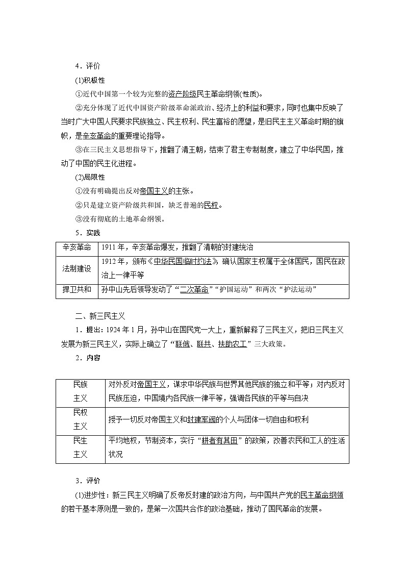 2020版高考新创新一轮复习历史人教版讲义：必修三第十三单元第2讲　20世纪以来中国重大思想理论成果第2页