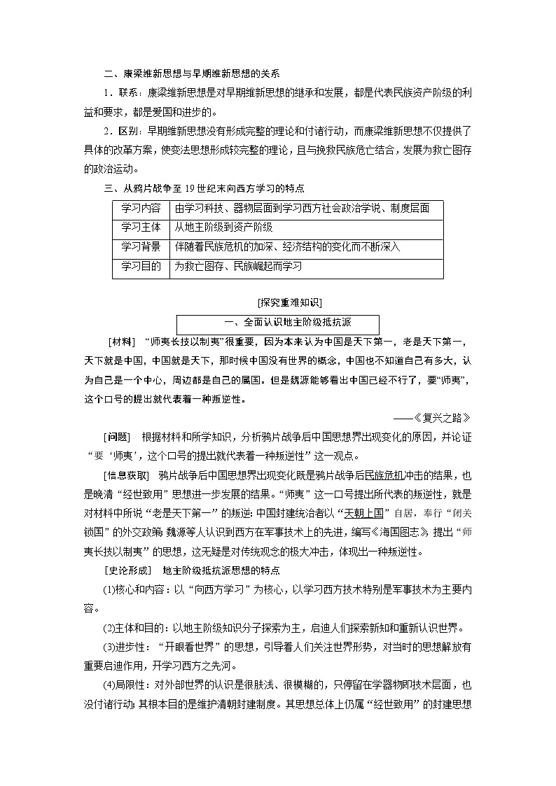 2020版高考新创新一轮复习历史人教版讲义：必修三第十三单元第1讲　近代中国的思想解放潮流03