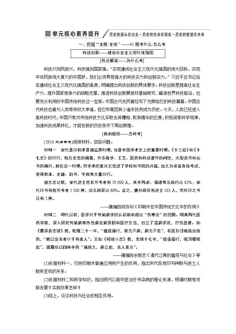 2020版高考新创新一轮复习历史人教版讲义：必修三第十一单元单元核心素养提升——历史的源头在过去历史的生命在现实历史的智慧在未来01