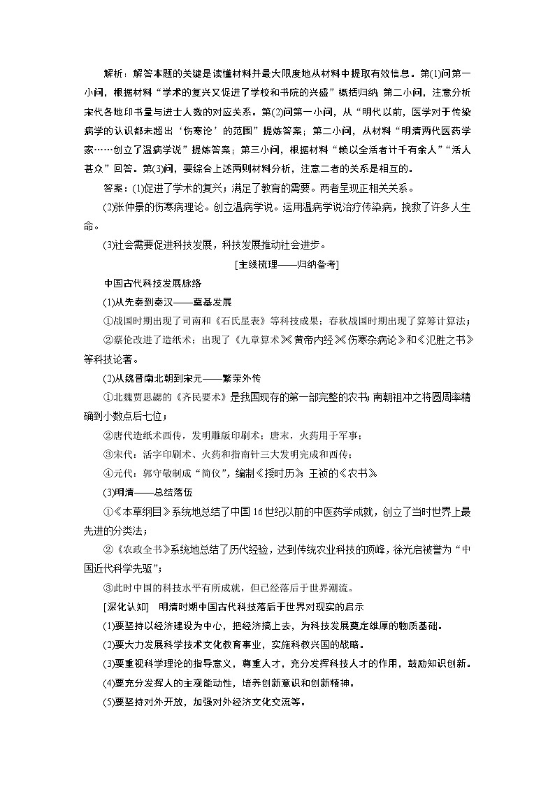 2020版高考新创新一轮复习历史人教版讲义：必修三第十一单元单元核心素养提升——历史的源头在过去历史的生命在现实历史的智慧在未来02