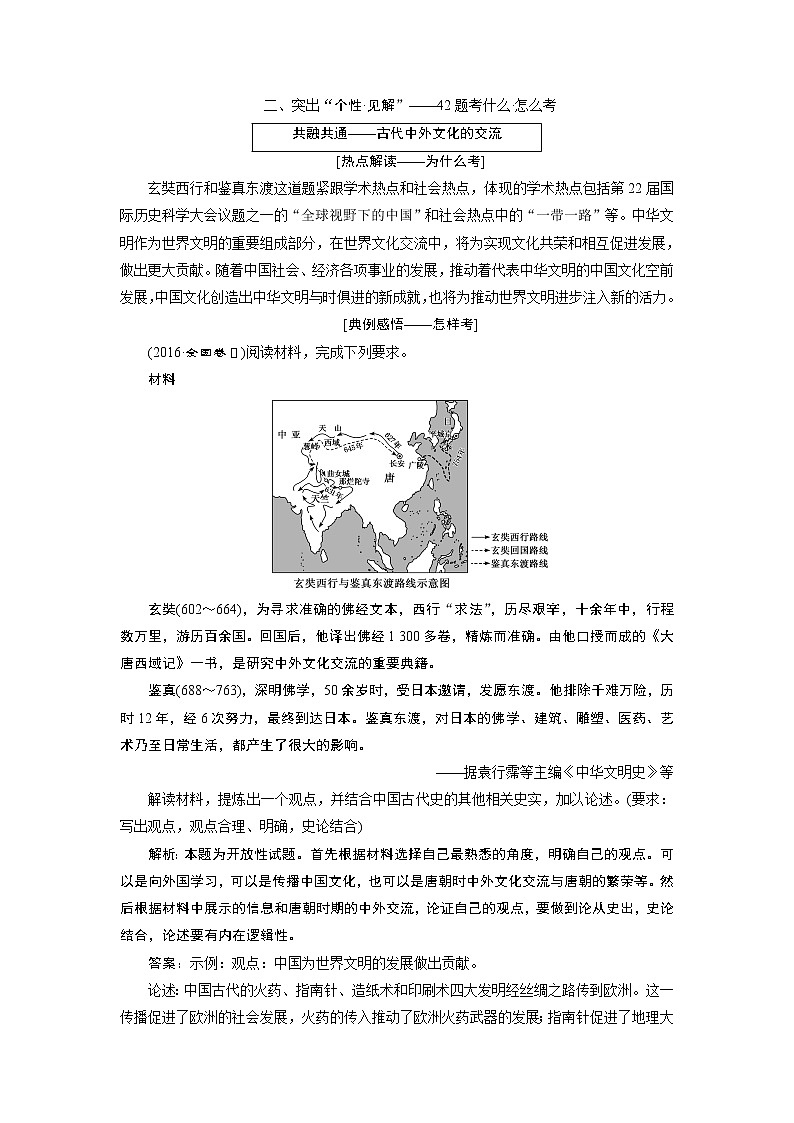 2020版高考新创新一轮复习历史人教版讲义：必修三第十一单元单元核心素养提升——历史的源头在过去历史的生命在现实历史的智慧在未来03