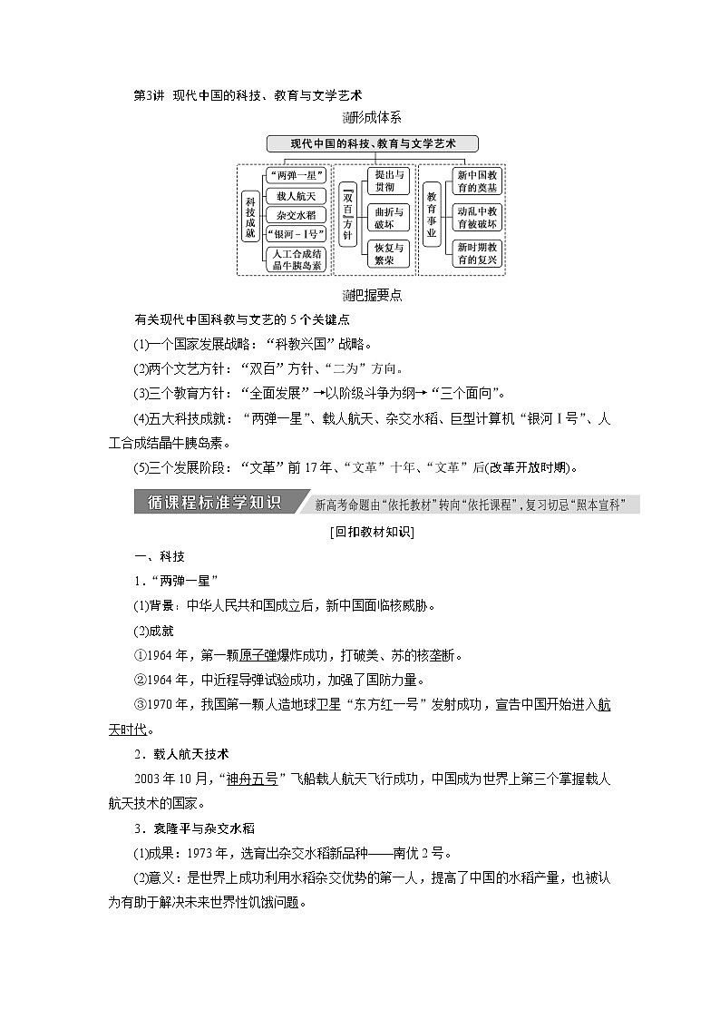 2020版高考新创新一轮复习历史人教版讲义：必修三第十三单元第3讲　现代中国的科技、教育与文学艺术01