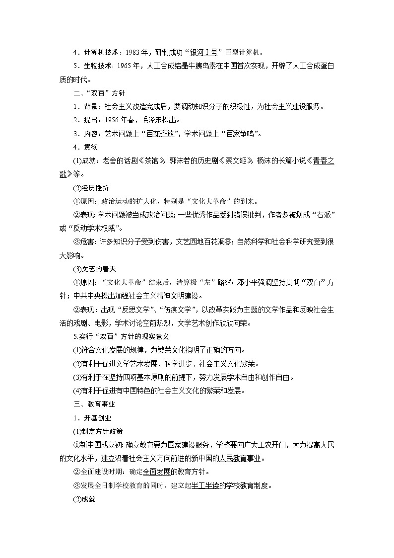 2020版高考新创新一轮复习历史人教版讲义：必修三第十三单元第3讲　现代中国的科技、教育与文学艺术02