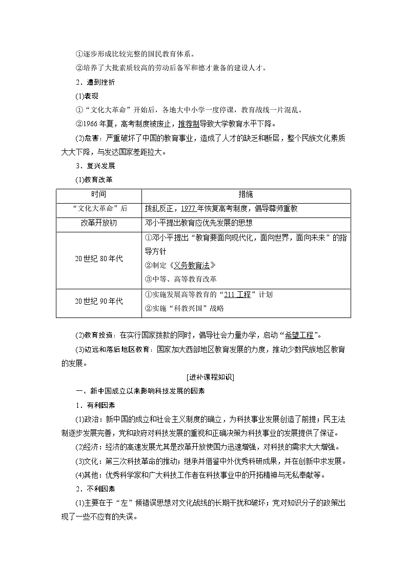 2020版高考新创新一轮复习历史人教版讲义：必修三第十三单元第3讲　现代中国的科技、教育与文学艺术03