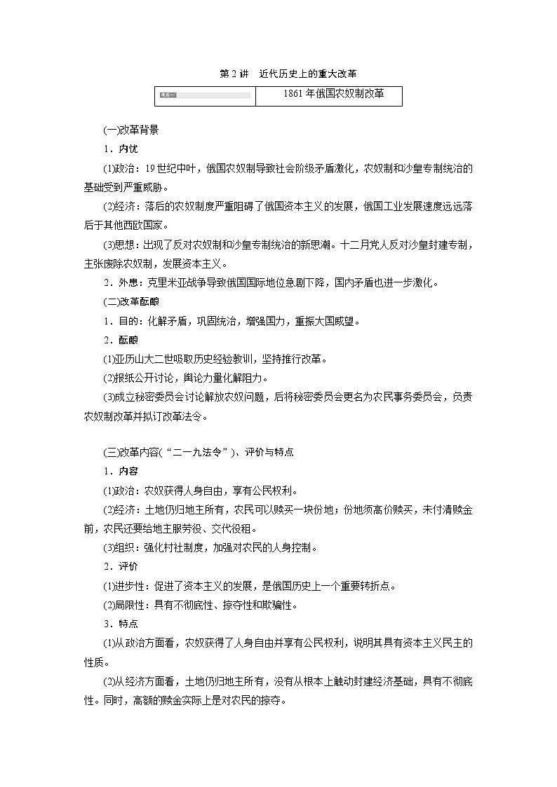 2020版高考新创新一轮复习历史人教版讲义：选修1第2讲　近代历史上的重大改革01