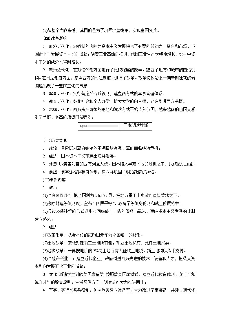2020版高考新创新一轮复习历史人教版讲义：选修1第2讲　近代历史上的重大改革02