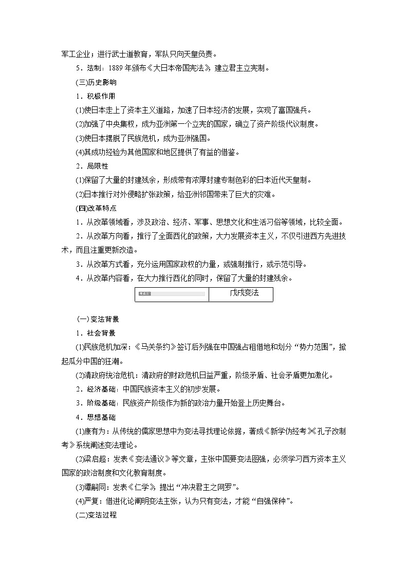 2020版高考新创新一轮复习历史人教版讲义：选修1第2讲　近代历史上的重大改革03