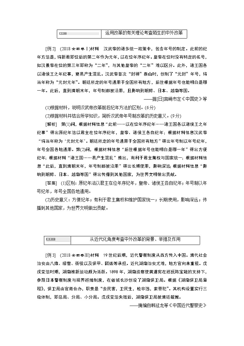 2020版高考新创新一轮复习历史人教版讲义：选修1第3讲　“历史上重大改革回眸”常考题型及答题规律总结03