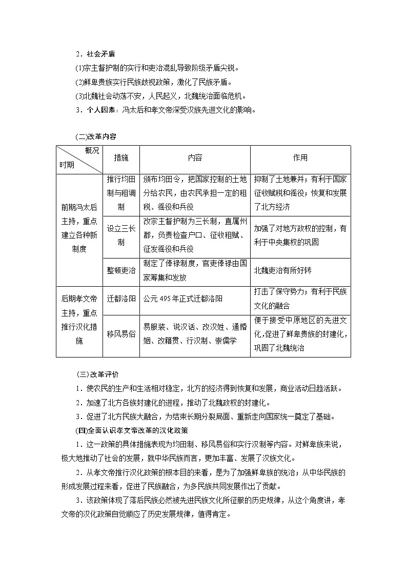 2020版高考新创新一轮复习历史人教版讲义：选修1第1讲　古代历史上的重大改革03