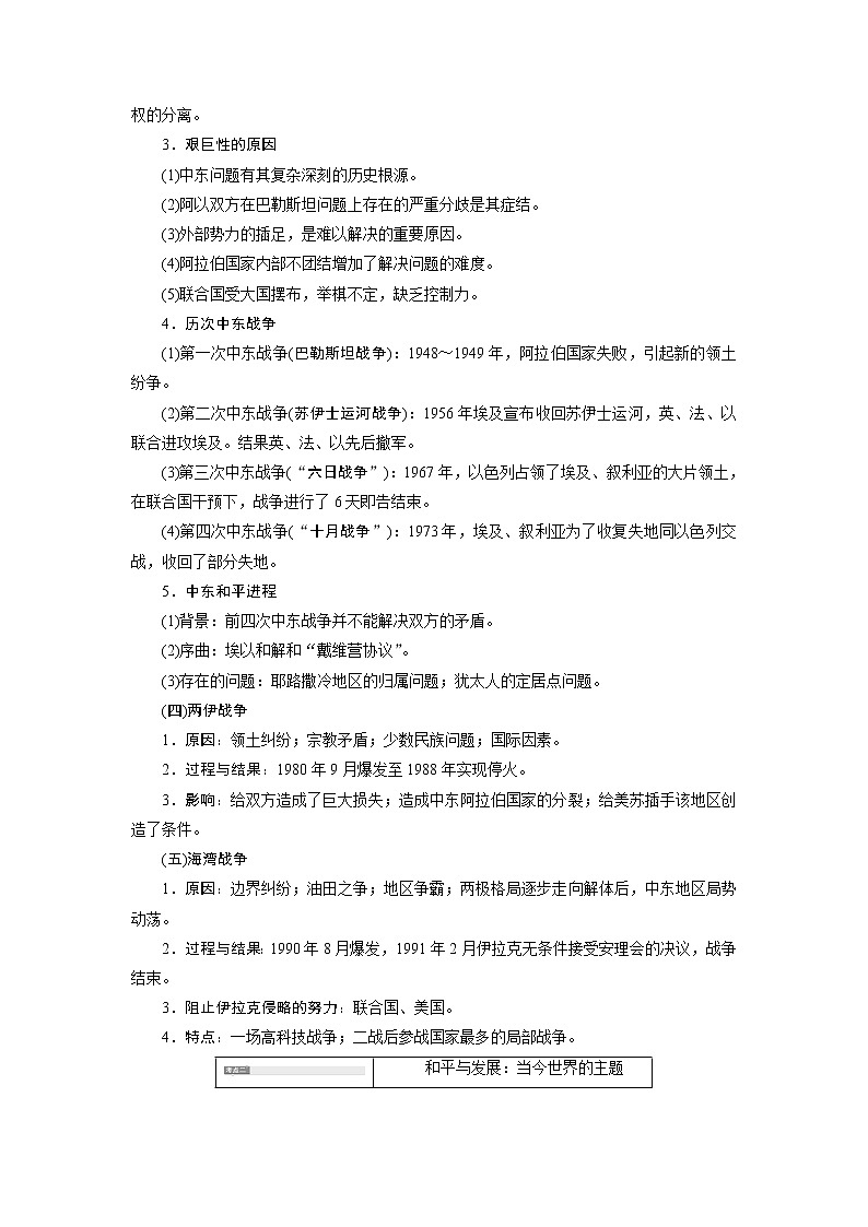 2020版高考新创新一轮复习历史人教版讲义：选修3第3讲　烽火连绵的局部战争及和平与发展的展望02