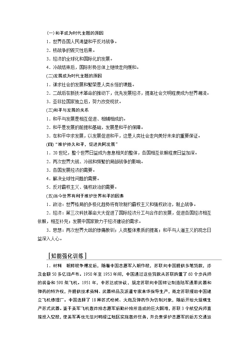 2020版高考新创新一轮复习历史人教版讲义：选修3第3讲　烽火连绵的局部战争及和平与发展的展望03