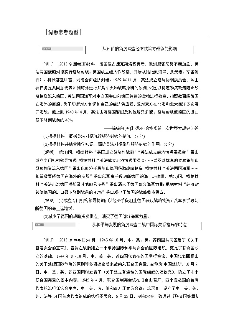 2020版高考新创新一轮复习历史人教版讲义：选修3第4讲　“20世纪的战争与和平”常考题型及答题规律总结03