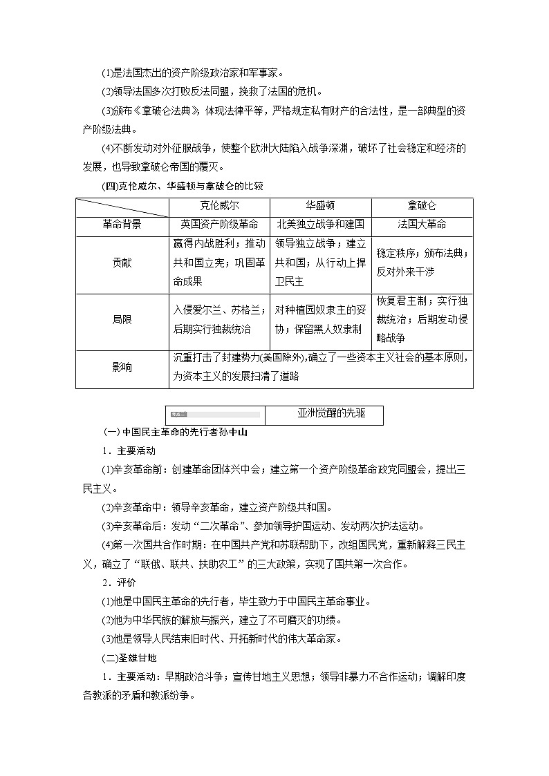 2020版高考新创新一轮复习历史人教版讲义：选修4第2讲　近现代的革命领袖02