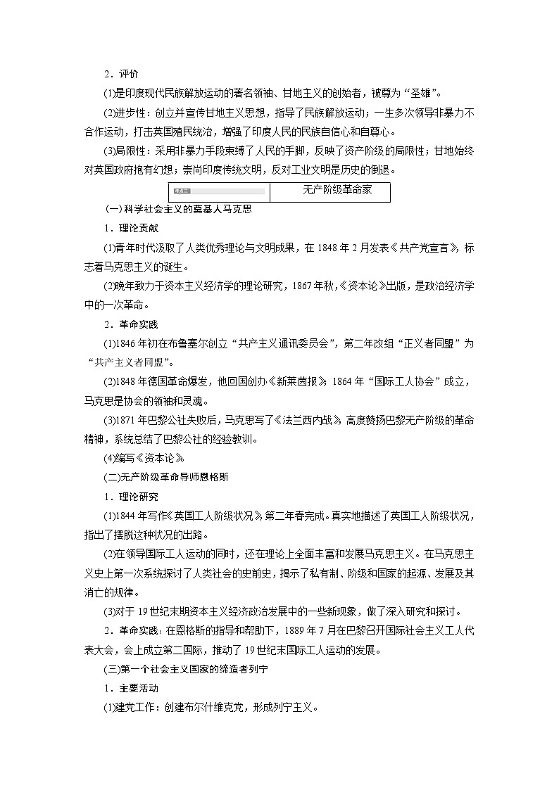 2020版高考新创新一轮复习历史人教版讲义：选修4第2讲　近现代的革命领袖03