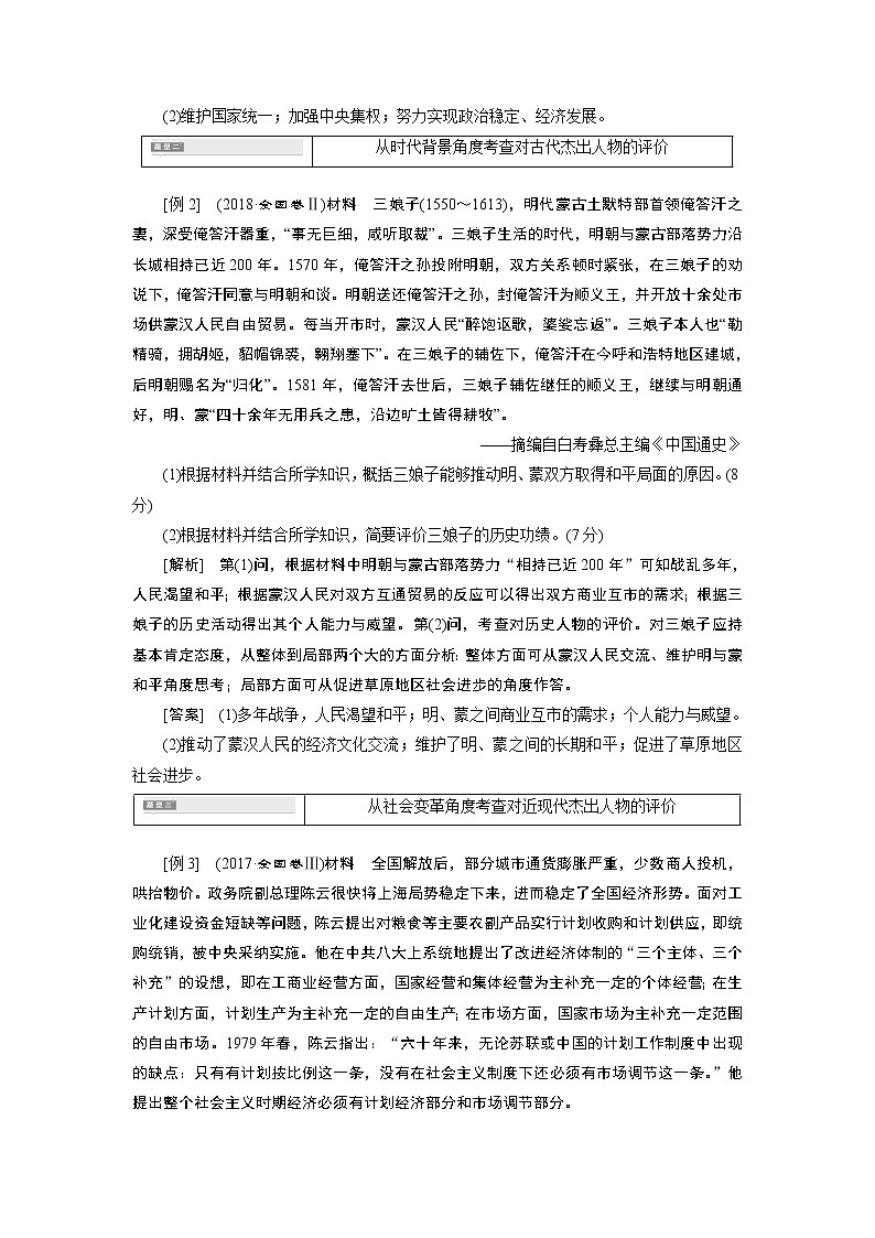 2020版高考新创新一轮复习历史人教版讲义：选修4第3讲　“中外历史人物评说”常考题型及答题规律总结03
