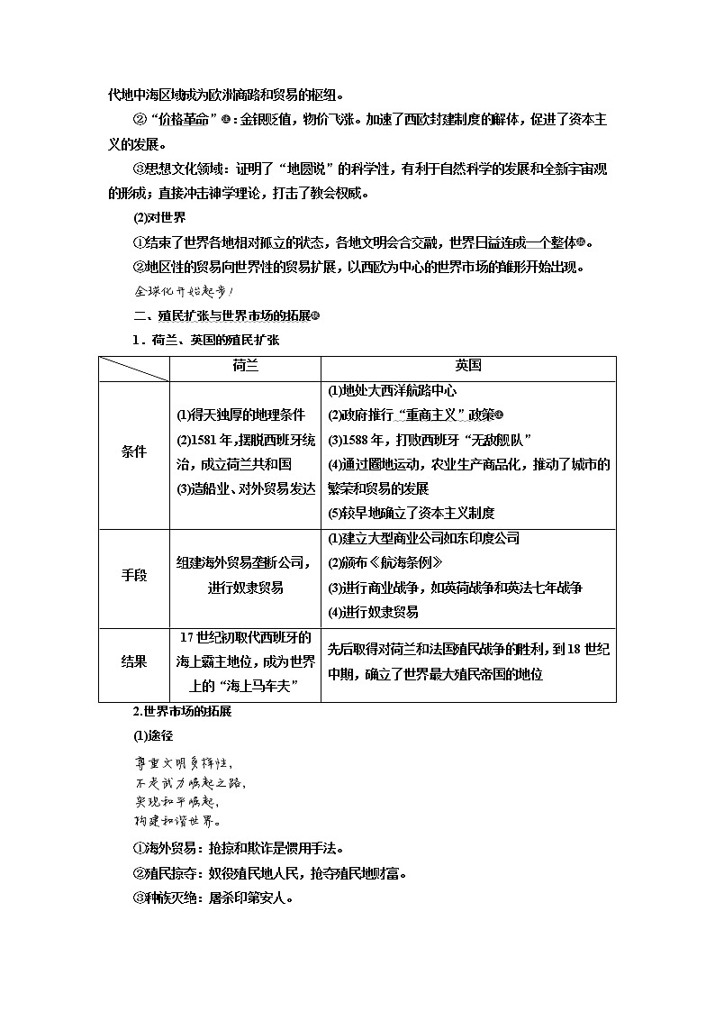 2020版高考历史人教版一轮复习教师用书：第七单元新航路的开辟、殖民扩张与资本主义市场03
