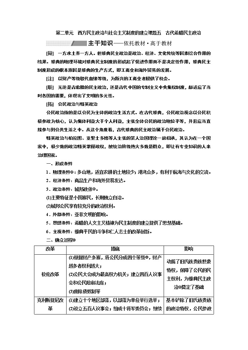 2020版高考历史人教版一轮复习教师用书：第二单元西方民主政治与社会主义制度的建立第3页