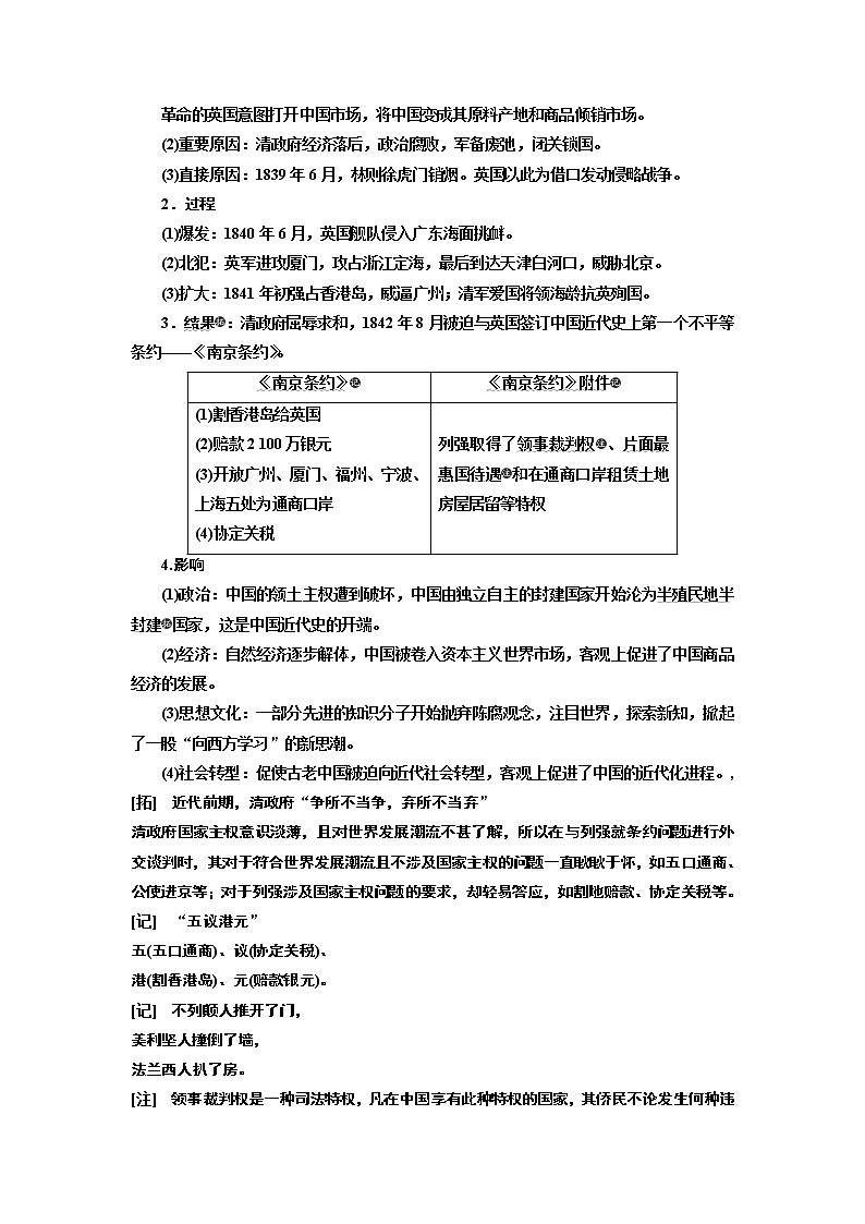 2020版高考历史人教版一轮复习教师用书：第三单元近代中国反侵略、求民主的潮流03