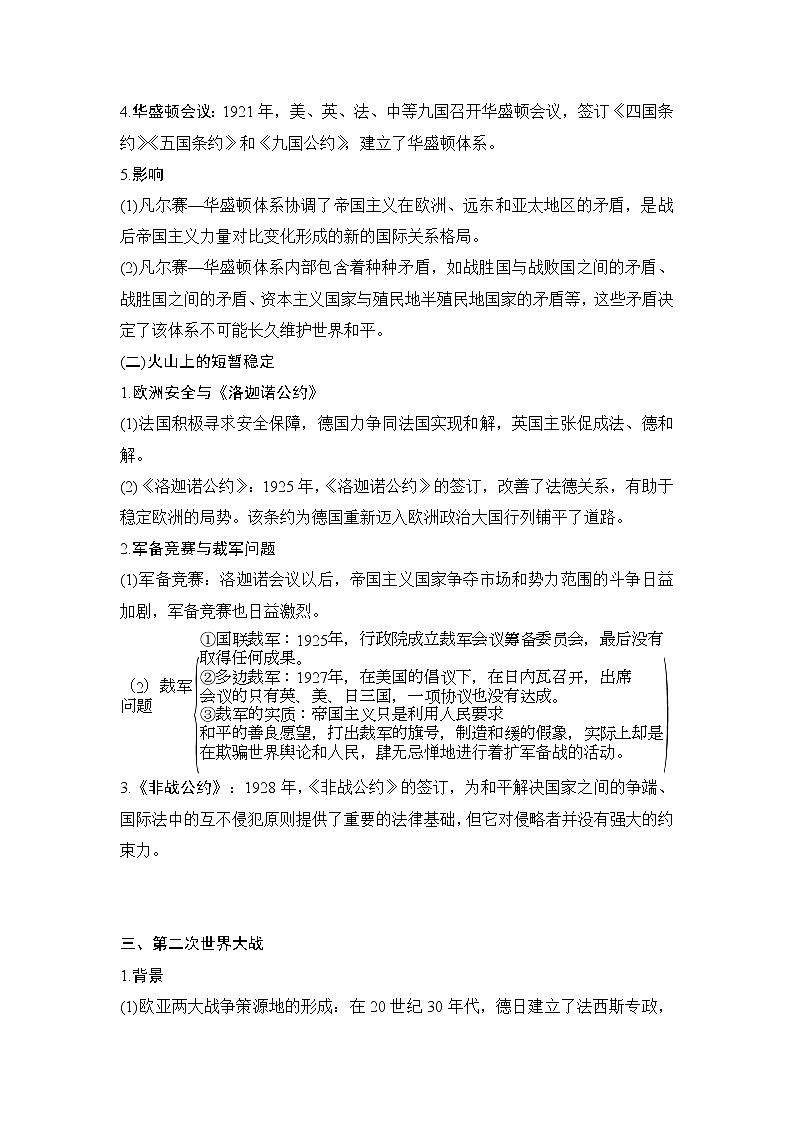 2020版高考历史一轮复习教师用书：选考二第1讲03