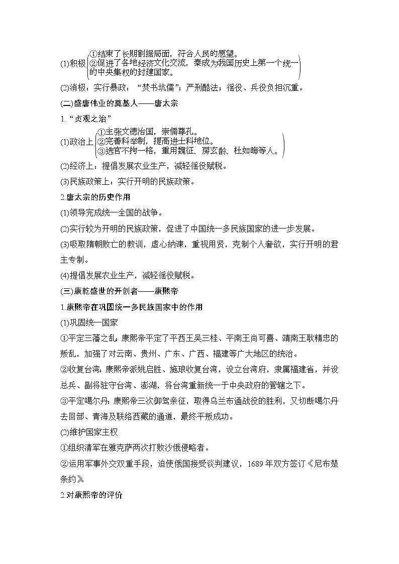 2020版高考历史一轮复习教师用书：选考三第1讲02