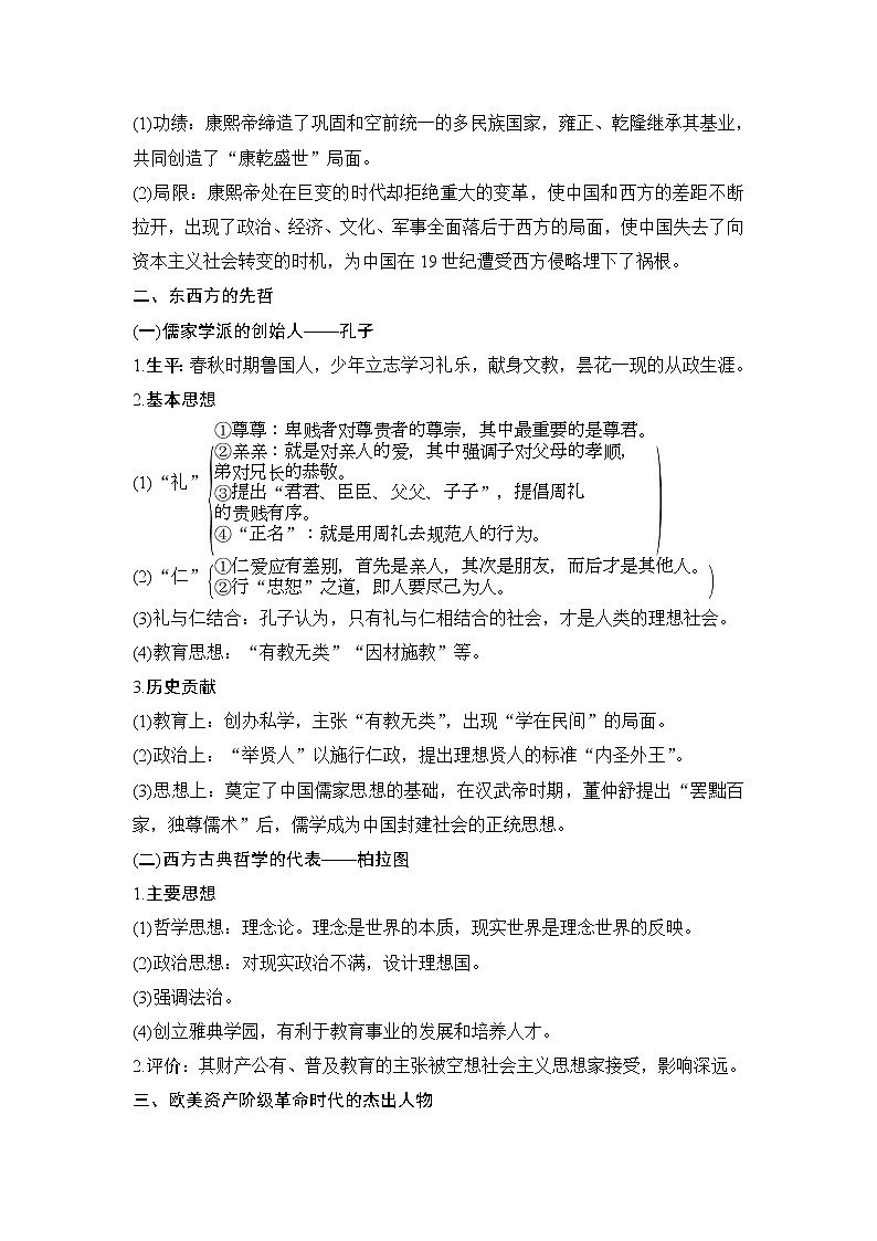 2020版高考历史一轮复习教师用书：选考三第1讲03