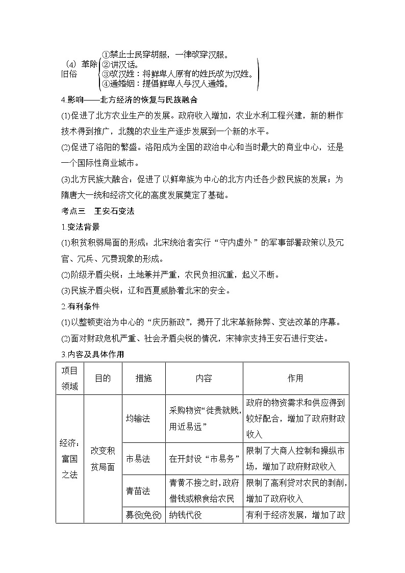 2020版高考历史一轮复习教师用书：选考一第1讲03