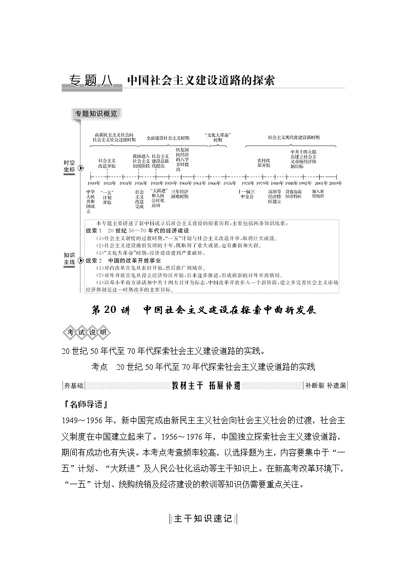 2020版高考历史一轮复习教师用书：专题八第20讲01
