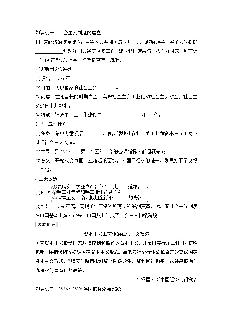 2020版高考历史一轮复习教师用书：专题八第20讲02