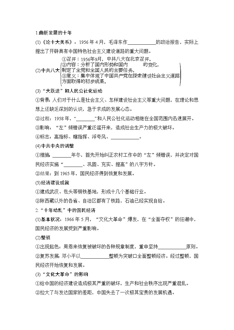 2020版高考历史一轮复习教师用书：专题八第20讲03