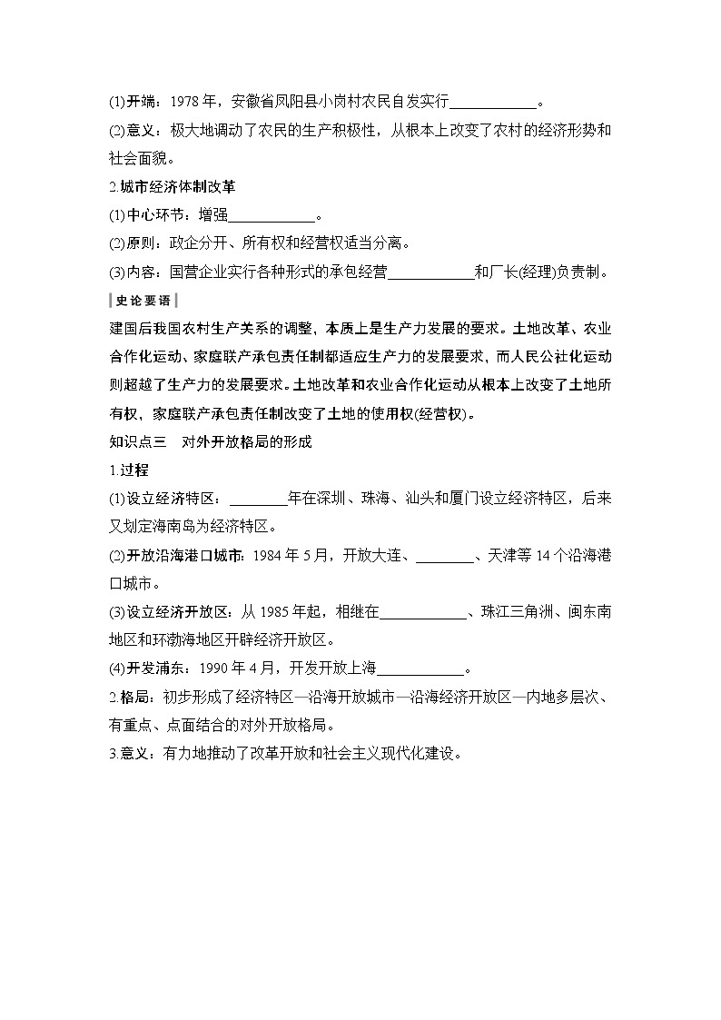 2020版高考历史一轮复习教师用书：专题八第21讲02