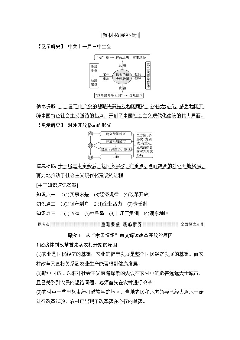 2020版高考历史一轮复习教师用书：专题八第21讲03