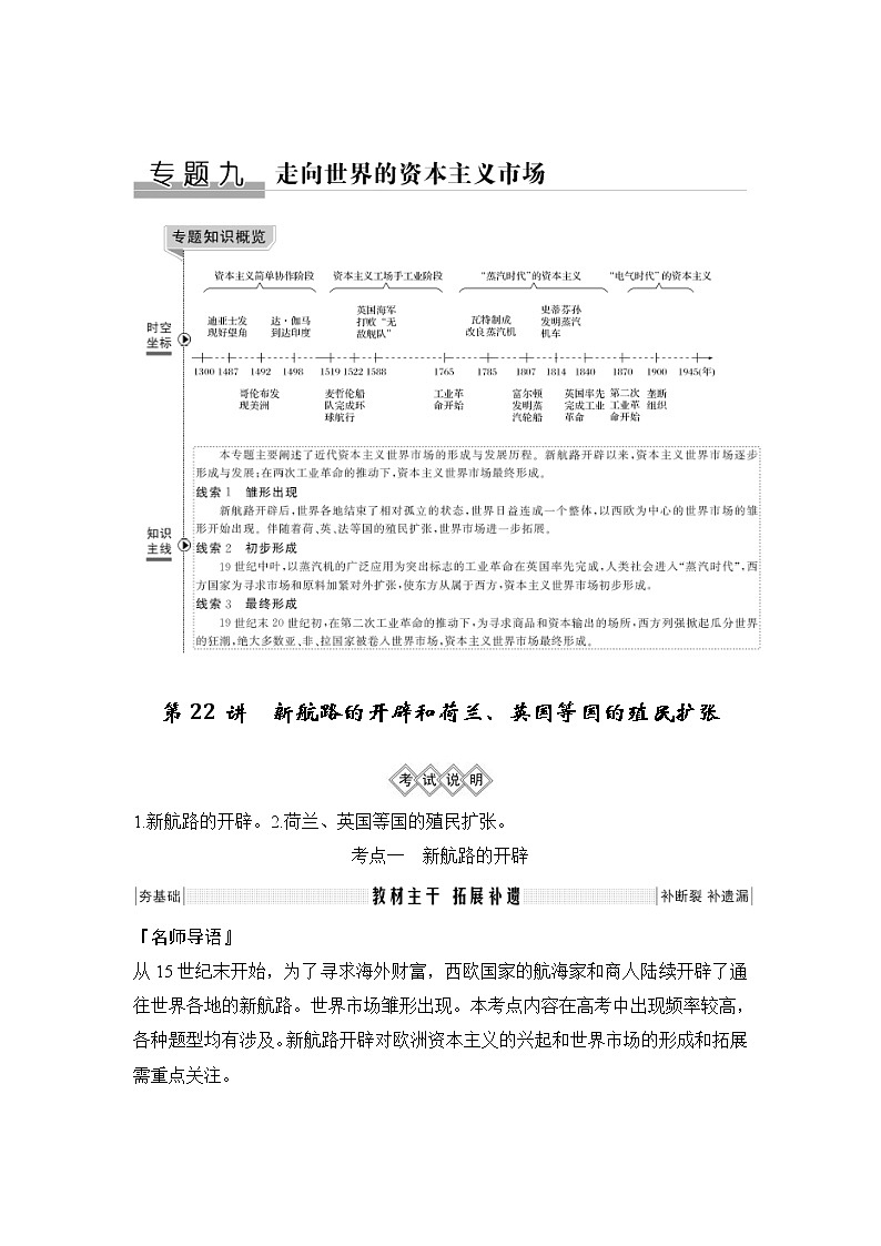 2020版高考历史一轮复习教师用书：专题九第22讲01