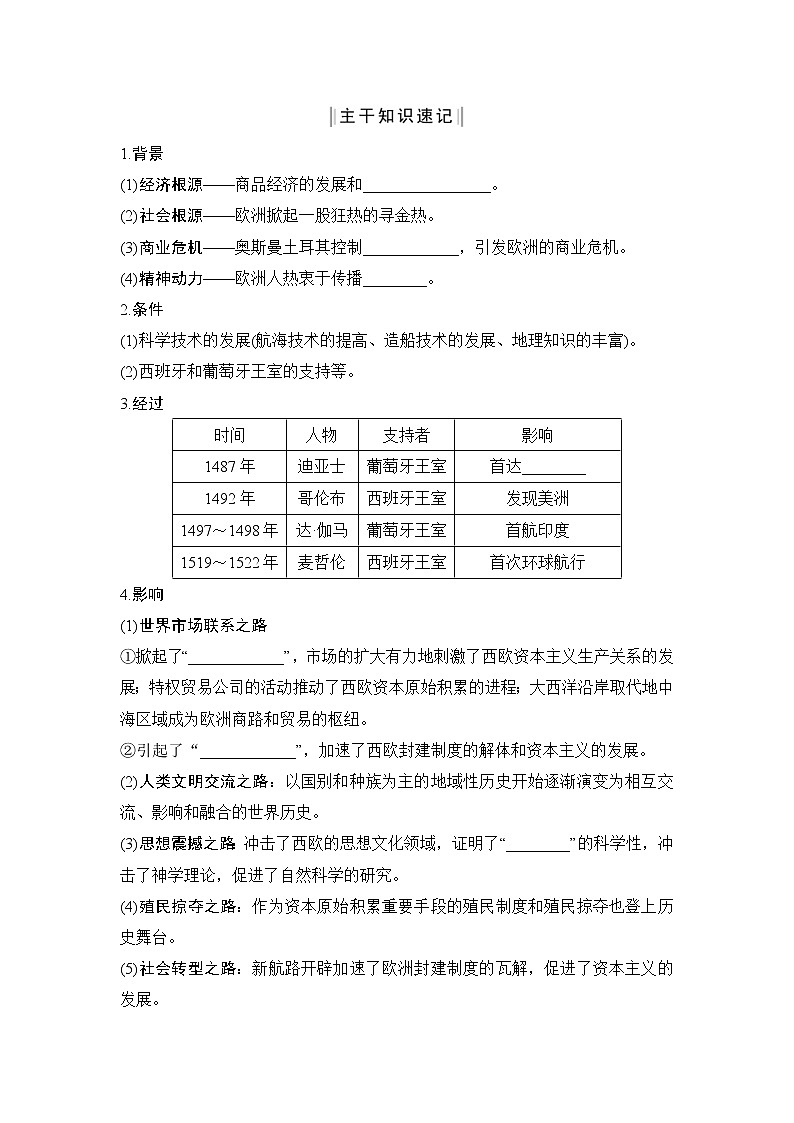 2020版高考历史一轮复习教师用书：专题九第22讲02