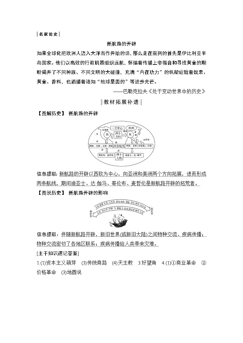 2020版高考历史一轮复习教师用书：专题九第22讲03