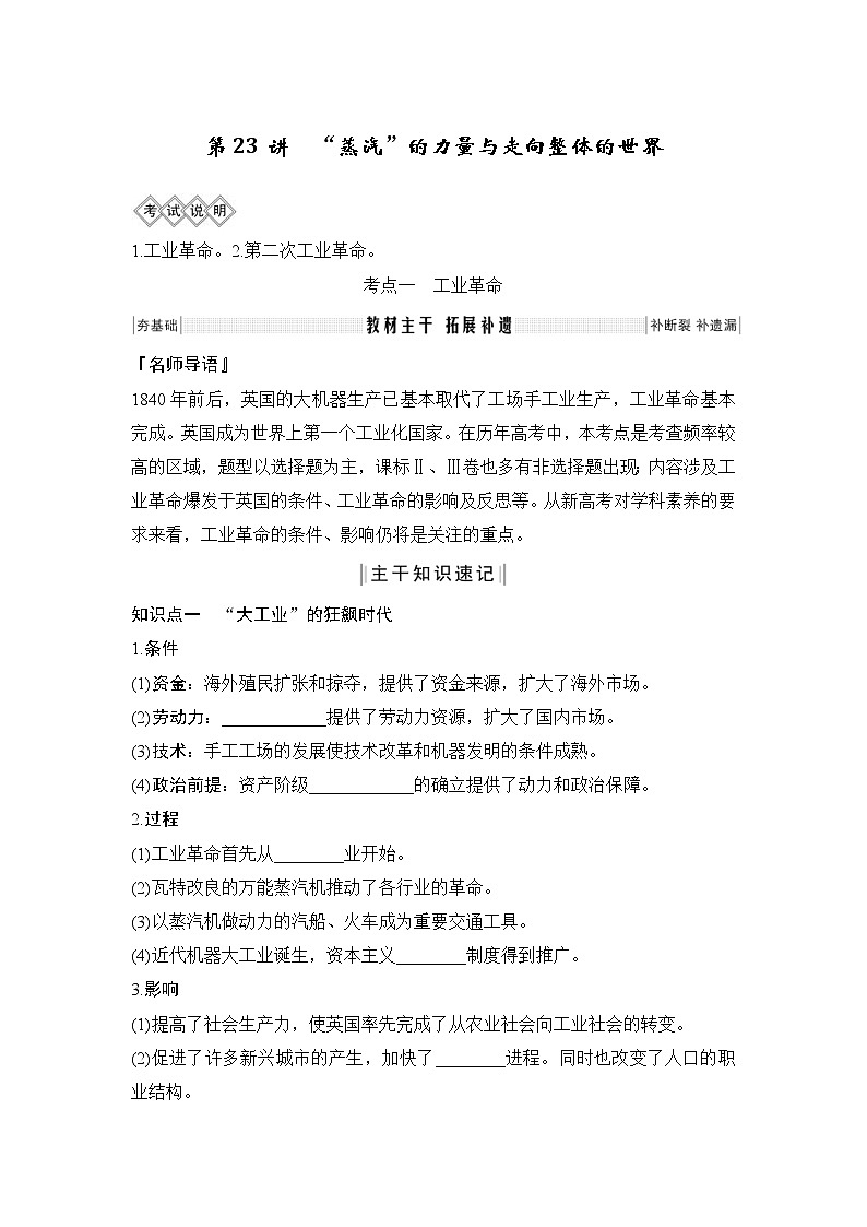 2020版高考历史一轮复习教师用书：专题九第23讲01