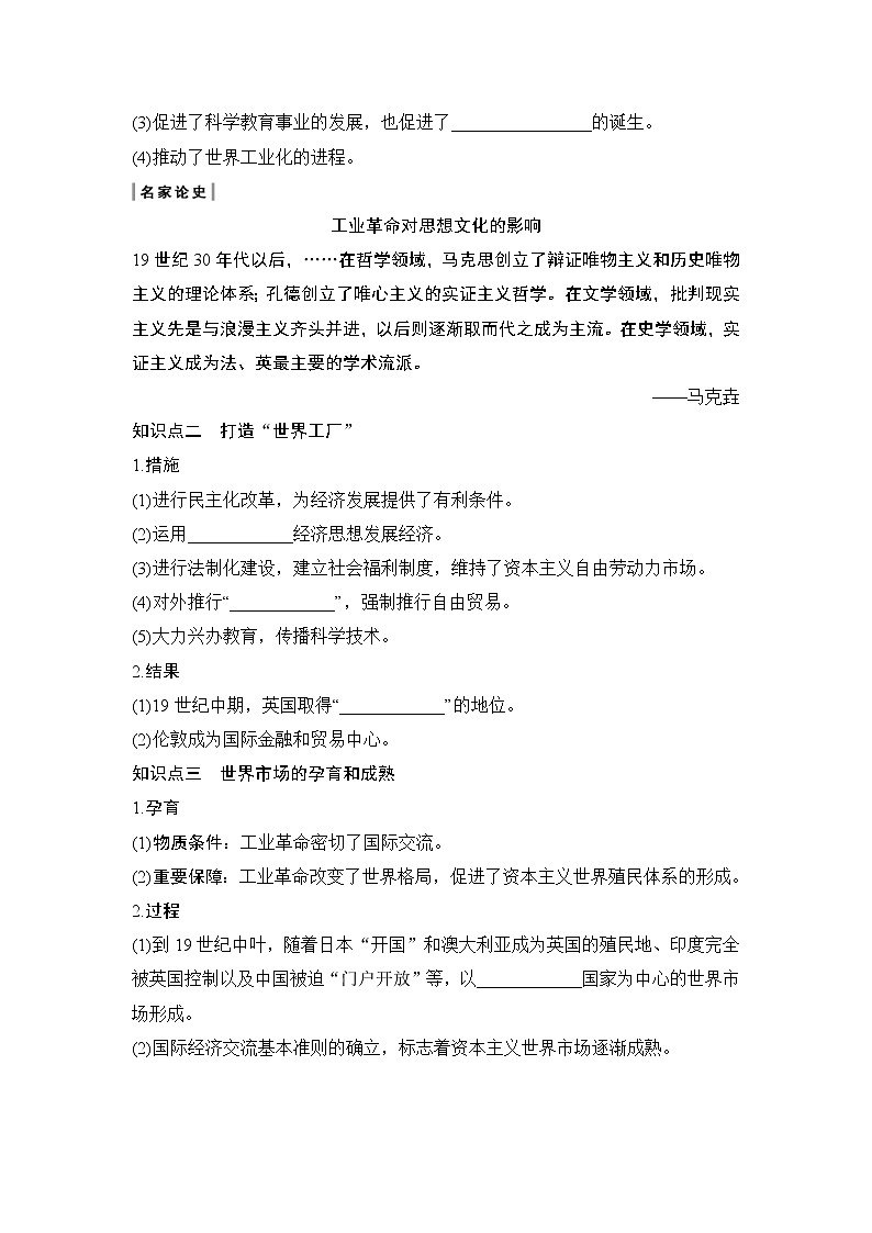 2020版高考历史一轮复习教师用书：专题九第23讲02