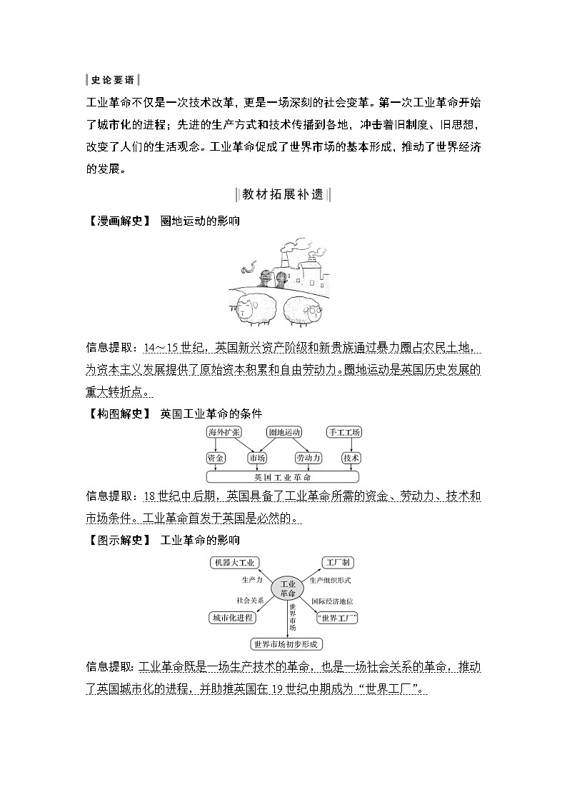 2020版高考历史一轮复习教师用书：专题九第23讲03