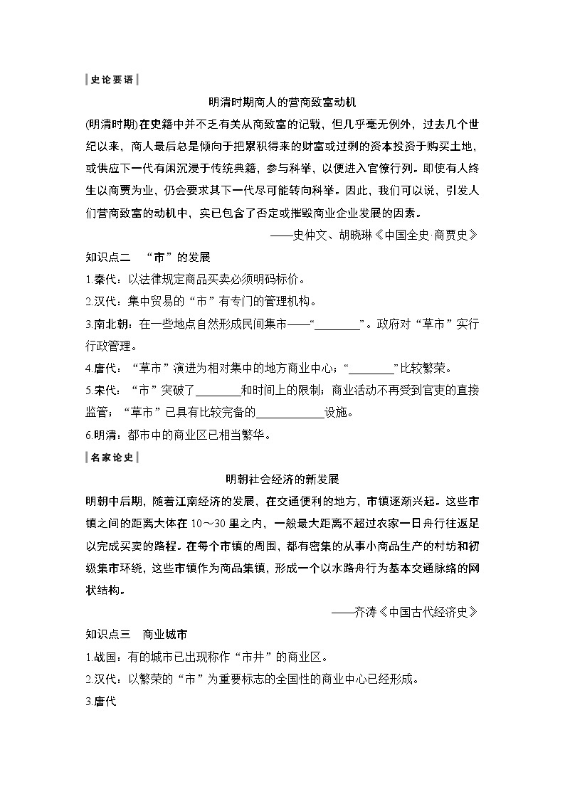 2020版高考历史一轮复习教师用书：专题六第17讲02