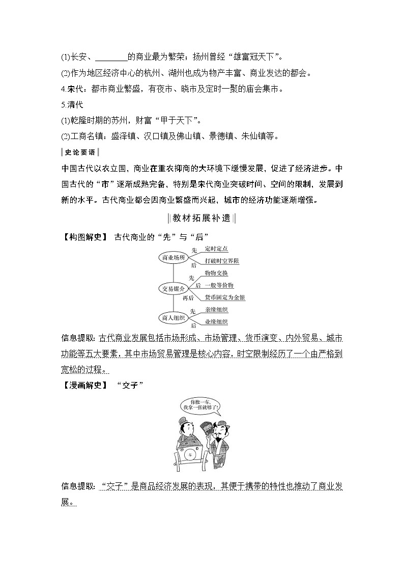 2020版高考历史一轮复习教师用书：专题六第17讲03