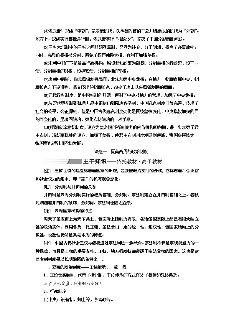 2020版高考历史人教版一轮复习教师用书：第一单元古代中国的政治制度第2页