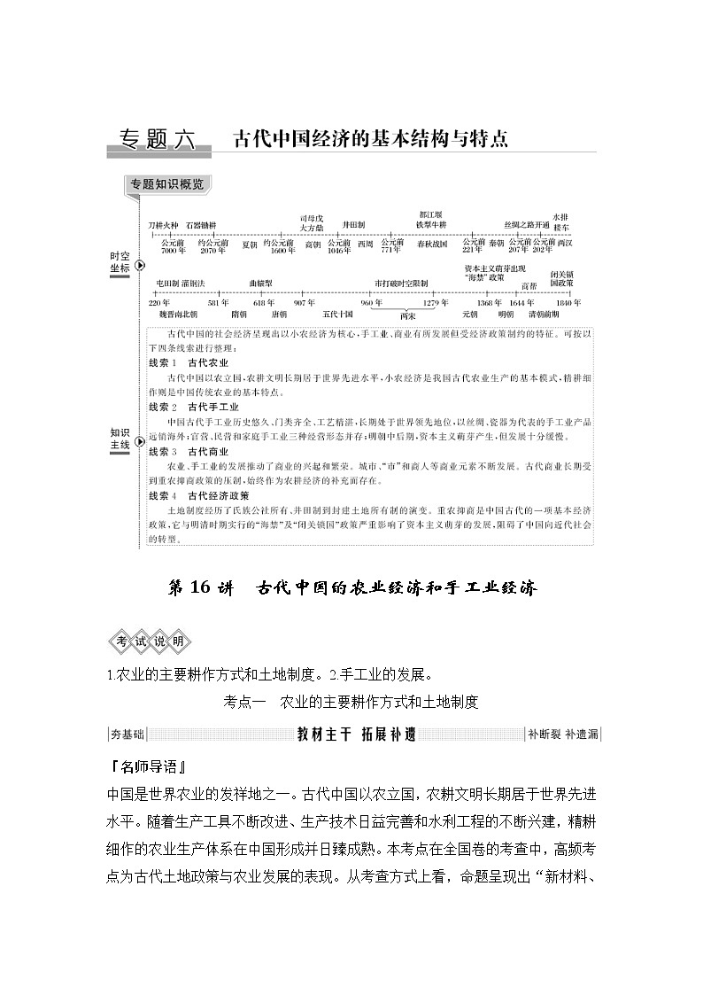 2020版高考历史一轮复习教师用书：专题六第16讲01
