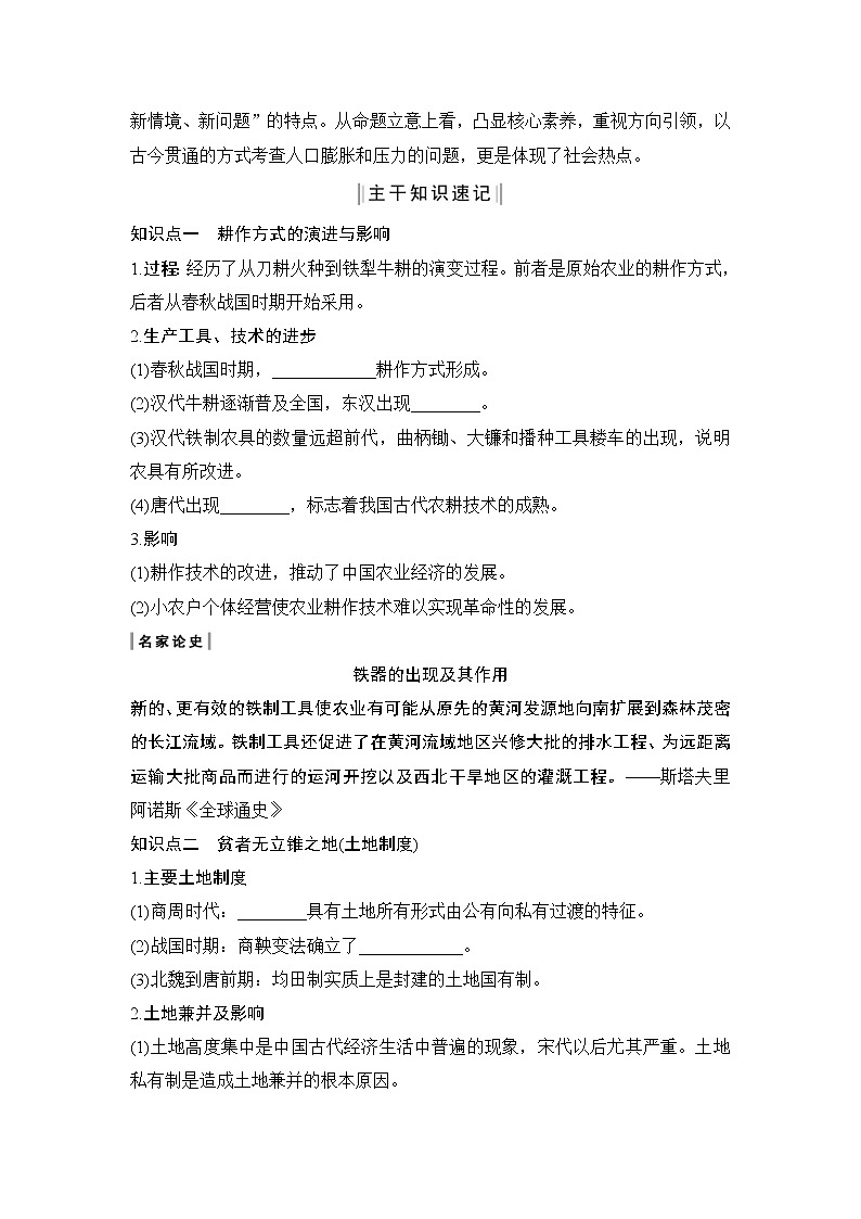 2020版高考历史一轮复习教师用书：专题六第16讲02