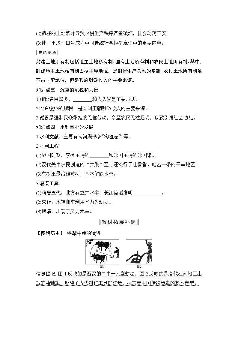 2020版高考历史一轮复习教师用书：专题六第16讲03