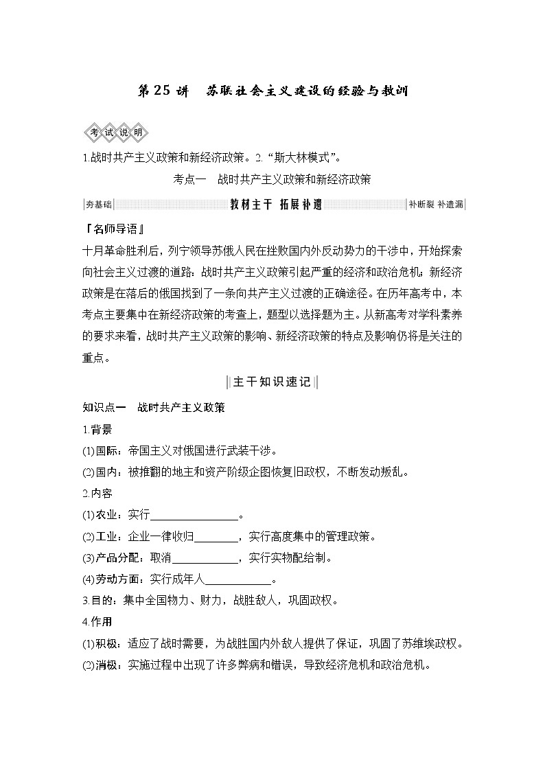 2020版高考历史一轮复习教师用书：专题十第25讲第1页