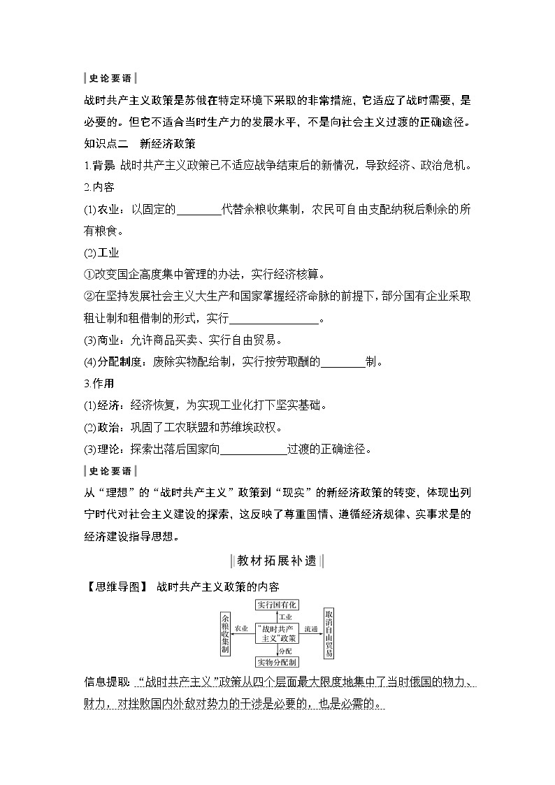 2020版高考历史一轮复习教师用书：专题十第25讲第2页