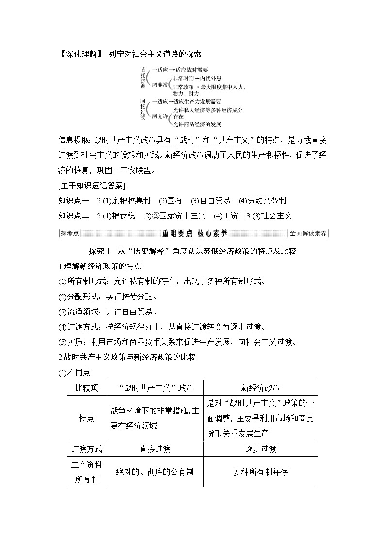 2020版高考历史一轮复习教师用书：专题十第25讲第3页