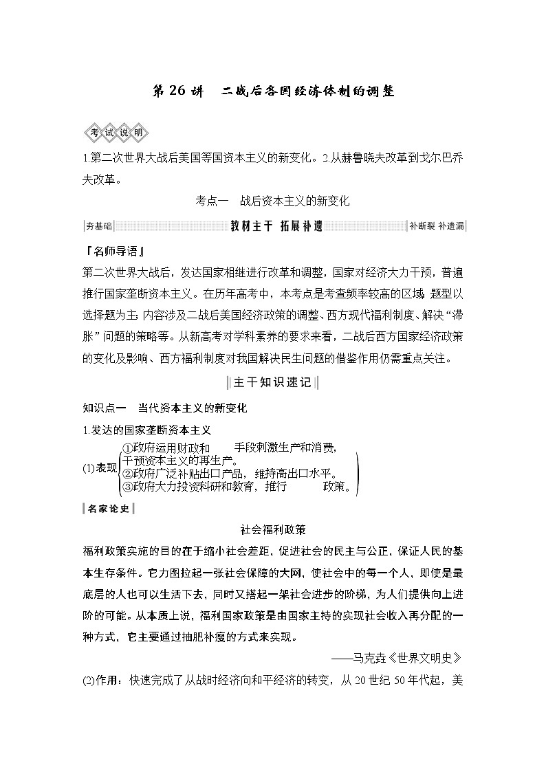 2020版高考历史一轮复习教师用书：专题十第26讲01
