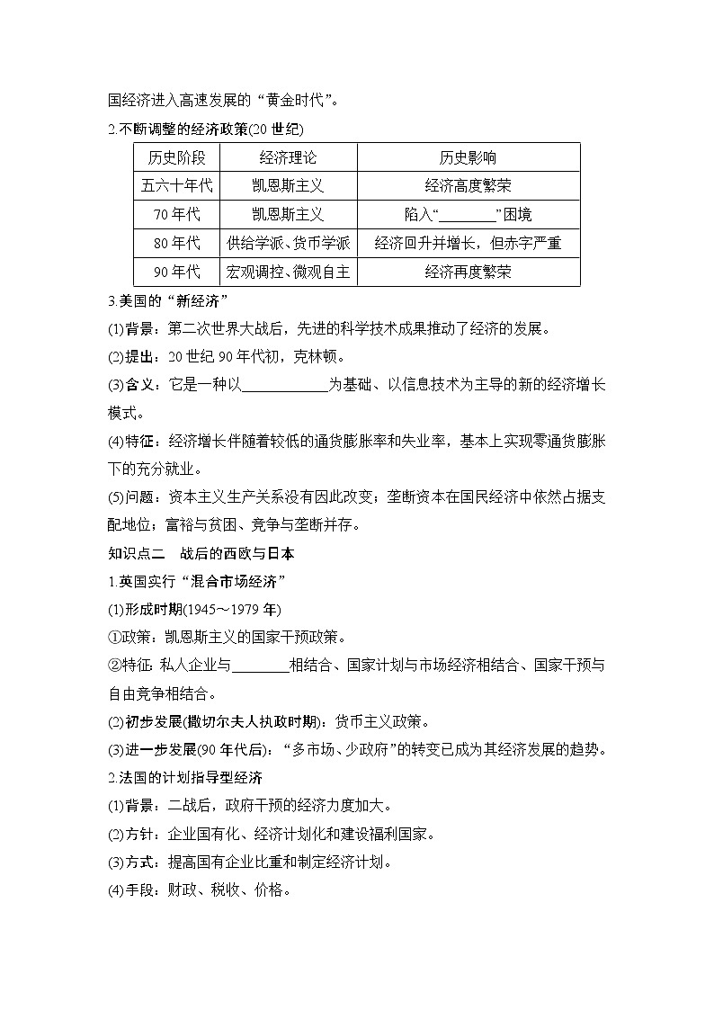 2020版高考历史一轮复习教师用书：专题十第26讲02